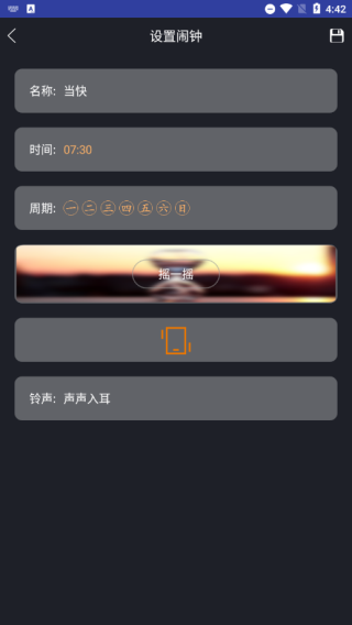必起闹钟app