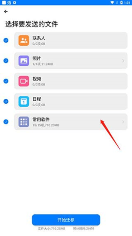 手机克隆一键换机助手最新版