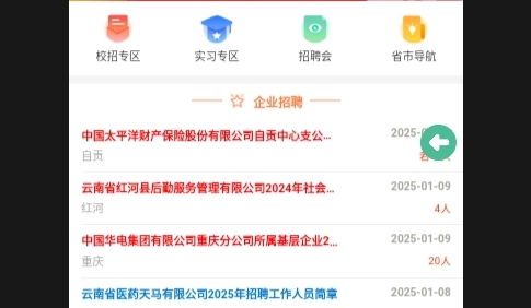 西南求职网2025最新版