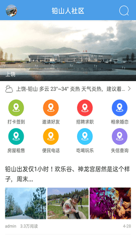铅山人社区官方版
