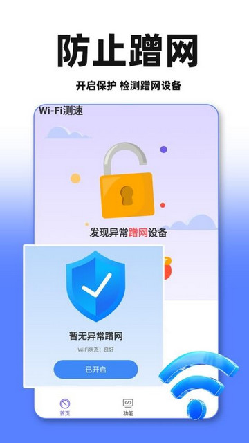 wifi万能钥免费连最新版