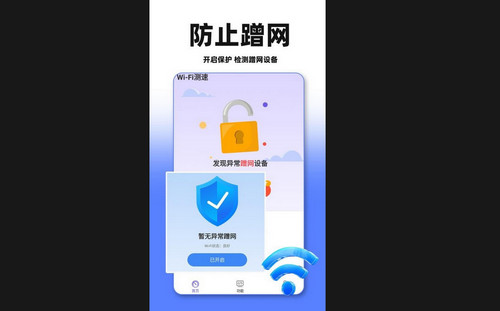 wifi万能钥免费连最新版