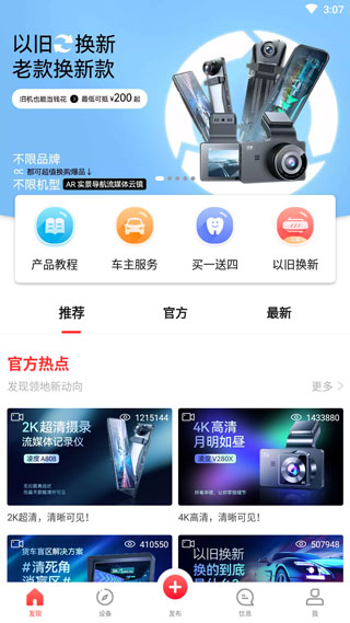 凌度行车记录仪软件