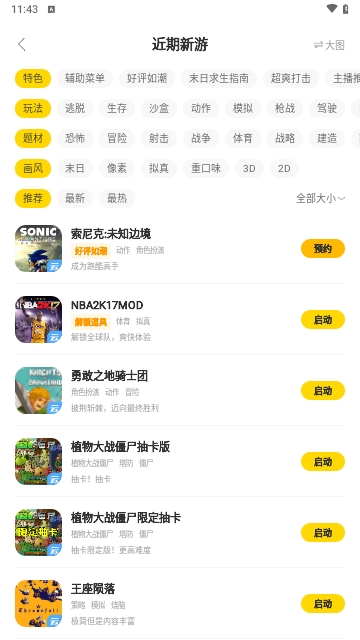 闪玩云游最新版