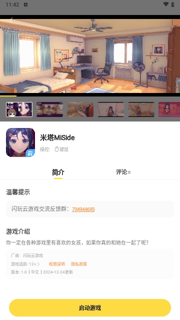闪玩云游最新版