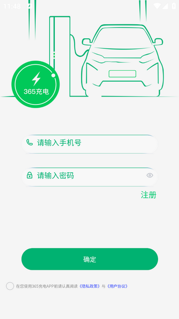 充电运维管理官方版
