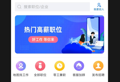 乌海直聘最新版