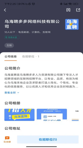 乌海直聘最新版