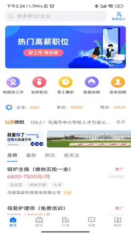 乌海直聘最新版