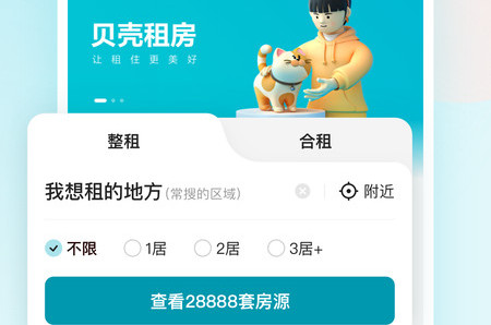 贝壳租房2025最新版