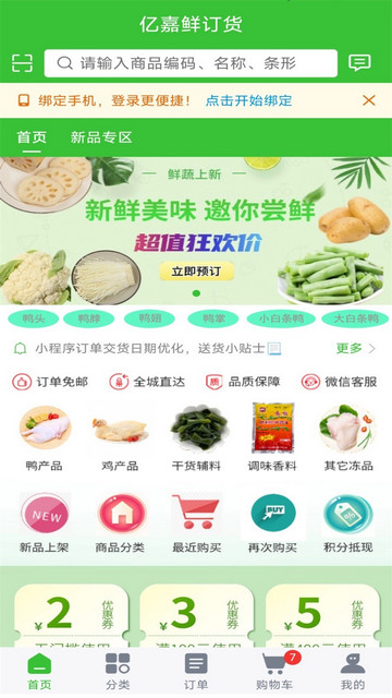 亿嘉鲜京商城最新版