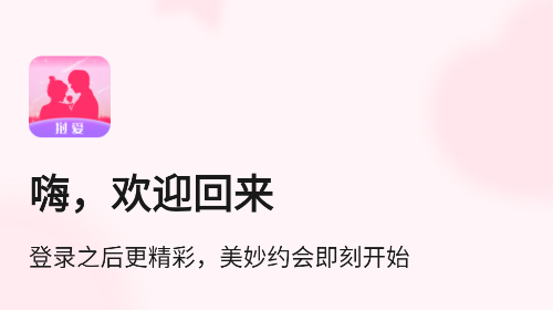 挝爱官方版
