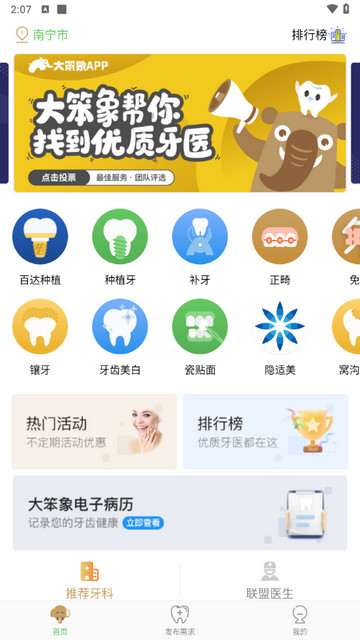 大笨象最新版