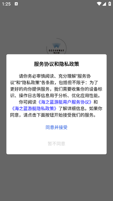 海之蓝游艇官方版