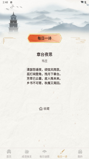 古诗词汉语成语最新版
