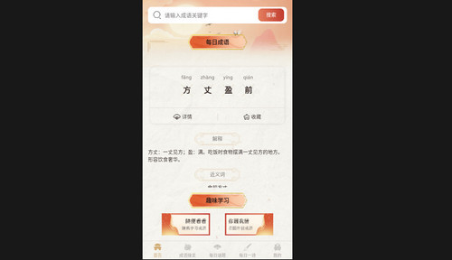 古诗词汉语成语最新版