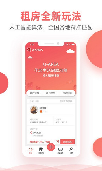 优区生活软件最新版