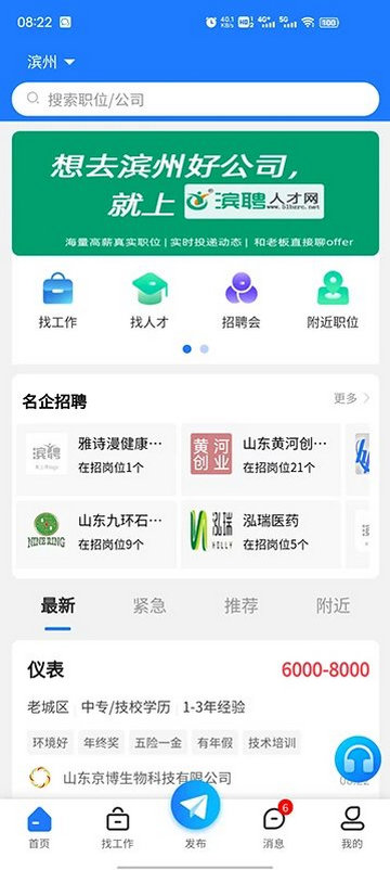 滨聘人才网个人版