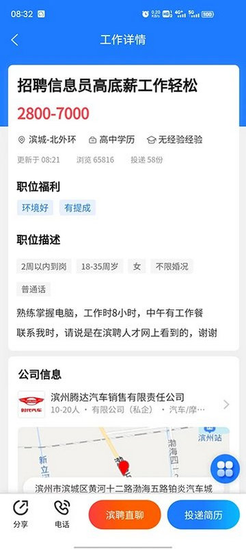 滨聘人才网个人版