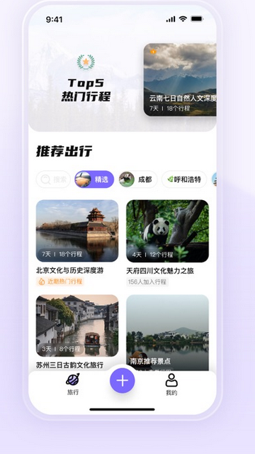 指北旅行最新版