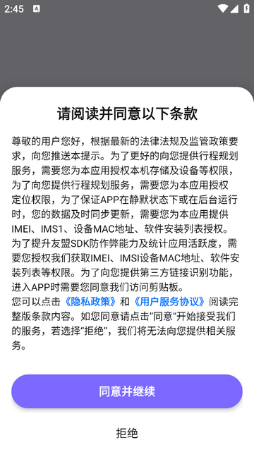 指北旅行最新版