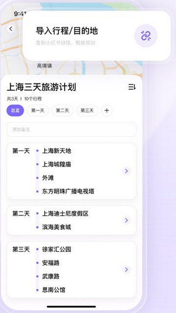 指北旅行最新版