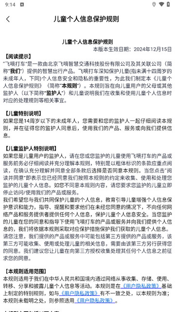 飞嘀打车2025最新版