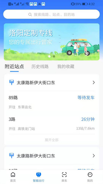 洛阳公交手机版
