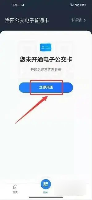 洛阳公交手机版