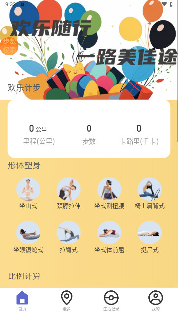 欢乐随行宝最新版