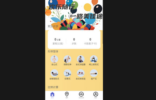 欢乐随行宝最新版