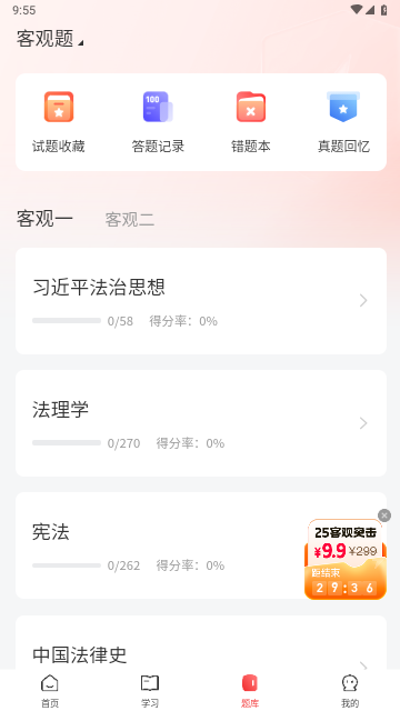 师法网校手机版