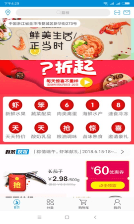 虾笨鲜生手机版