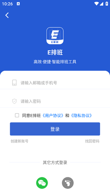 E排班无广告版