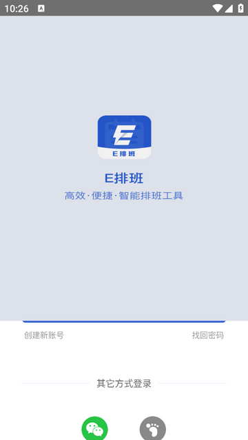 E排班无广告版
