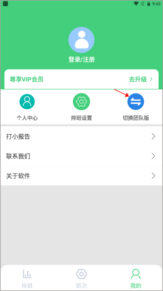 E排班无广告版