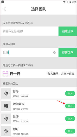 E排班无广告版