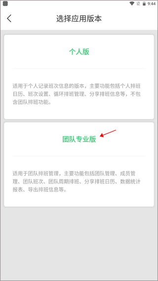E排班无广告版