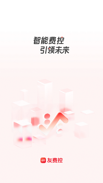 友费控安卓版