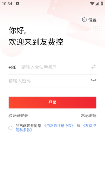 友费控安卓版