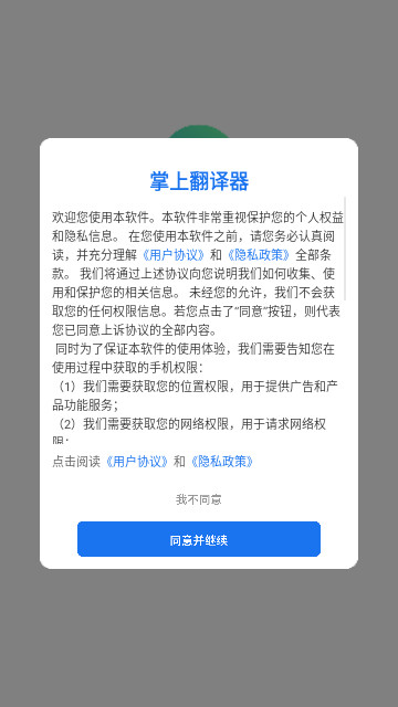 掌上翻译器最新版