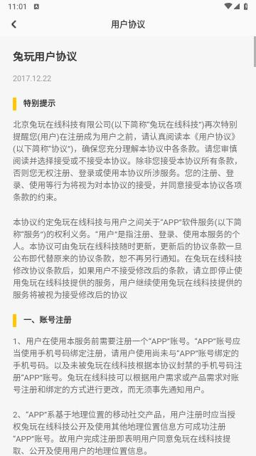 兔玩2025最新版