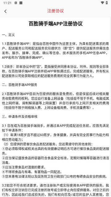 百胜骑手端最新版
