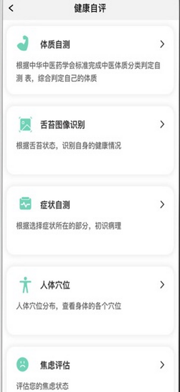 数字中医安卓版
