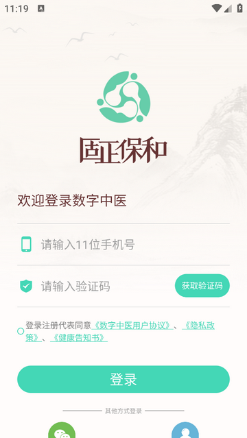 数字中医安卓版