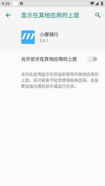 小摩骑行手机版