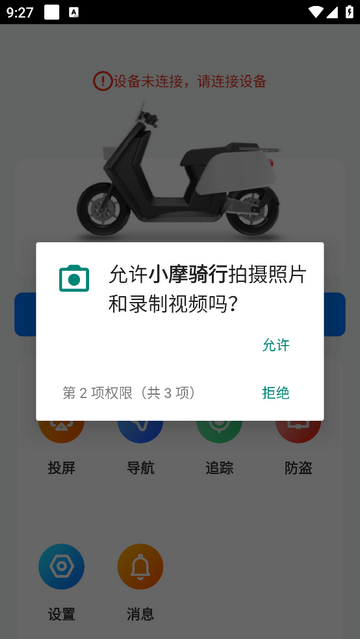 小摩骑行手机版