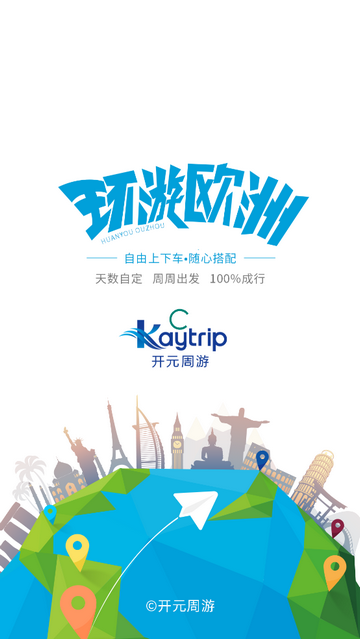 开元周游官方版