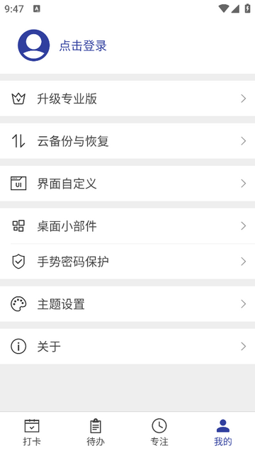简约日常打卡免费版
