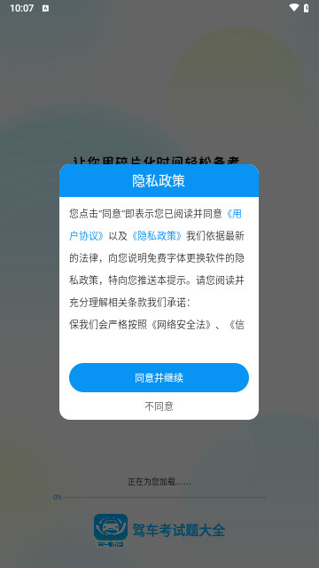 驾车考试题大全官方版